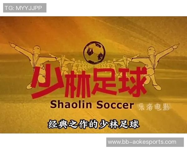 球星是否曾观看过少林足球比赛这部电影的影响与文化意义 球星是否曾观看过少林足球比赛这部电影的影响与文化意义